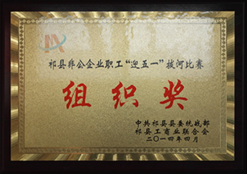 組織獎(jiǎng)