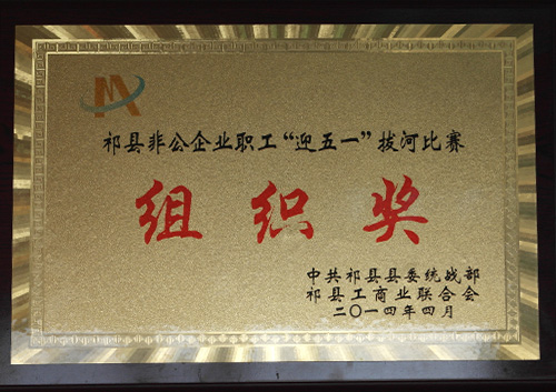 組織獎(jiǎng)